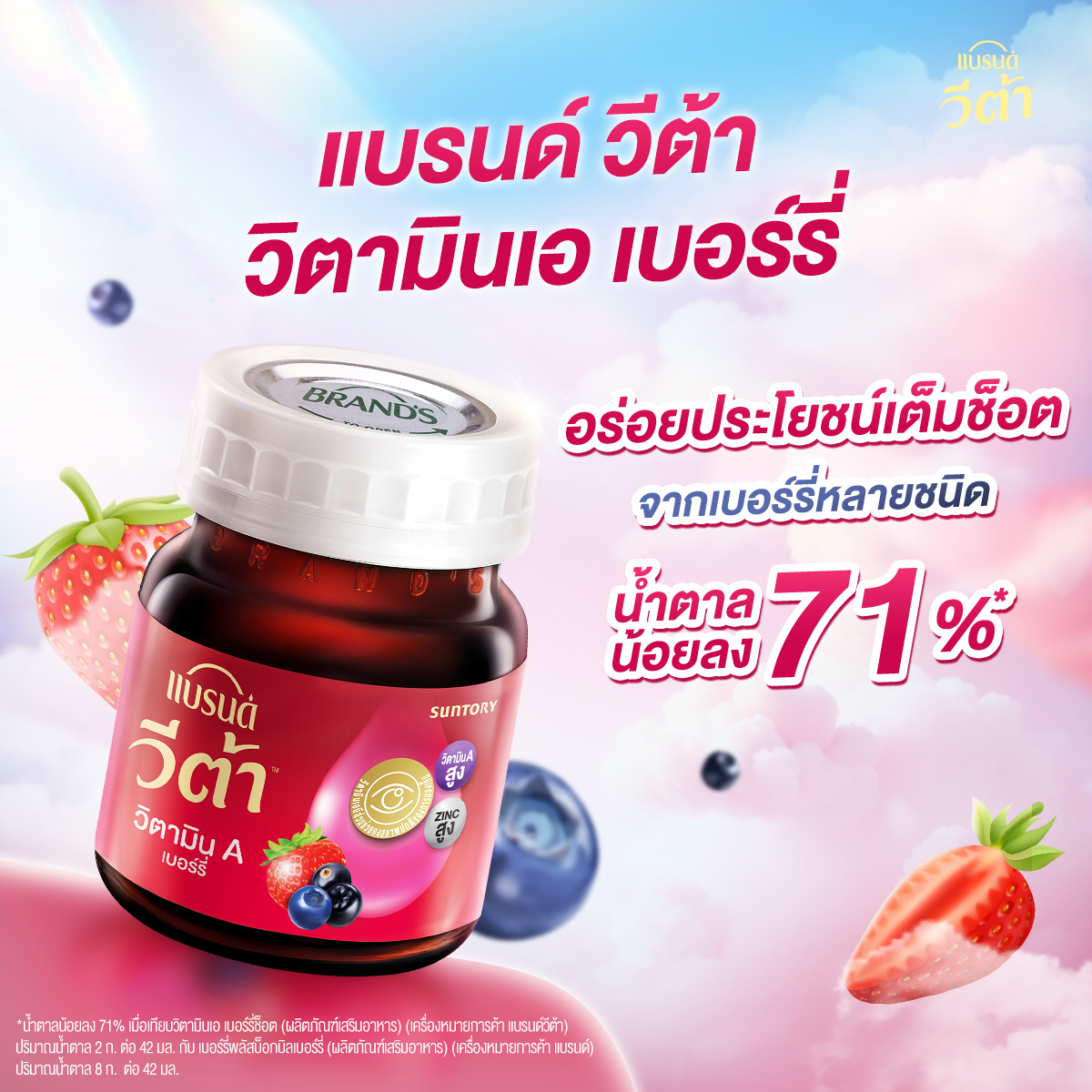 แบรนด์ วีต้า วิตามินเอ เบอร์รี่ 42 มล. แพค 12 + 3 ขวด