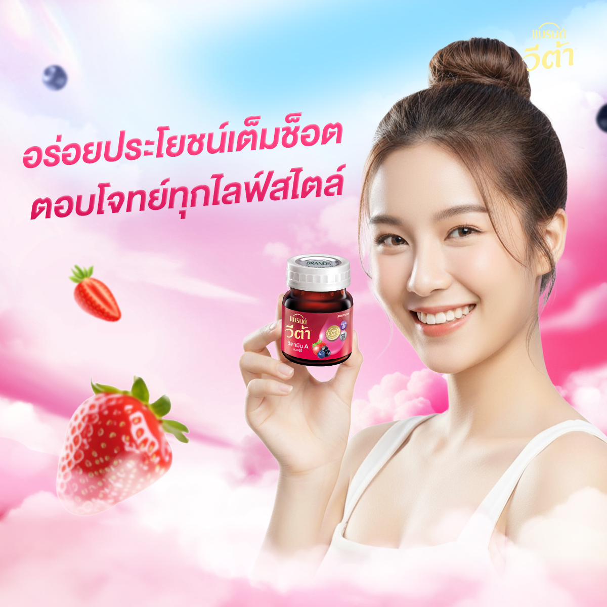 แบรนด์ วีต้า วิตามินเอ เบอร์รี่ 42 มล. แพค 12 + 3 ขวด