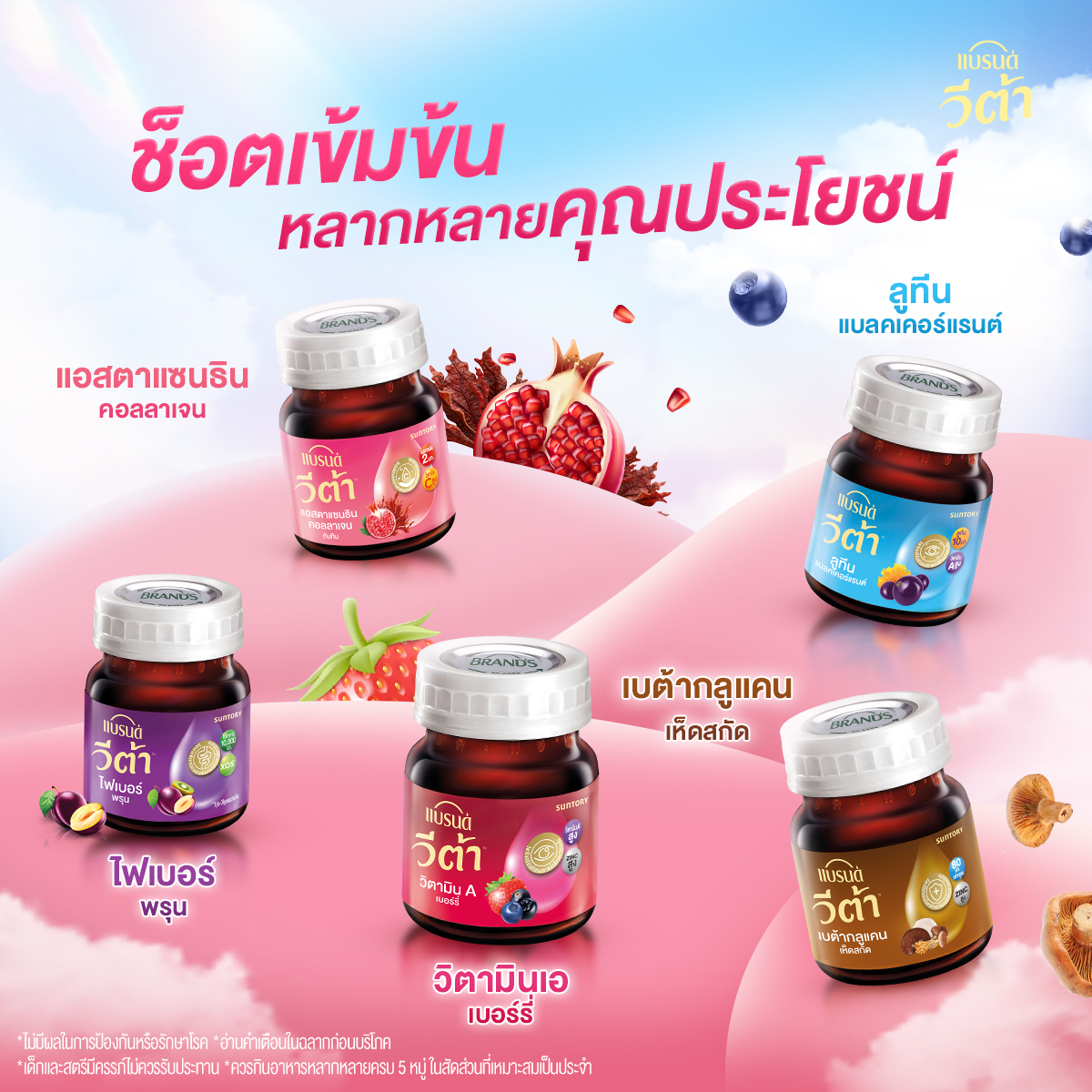 แบรนด์ วีต้า วิตามินเอ เบอร์รี่ 42 มล. แพค 12 + 3 ขวด