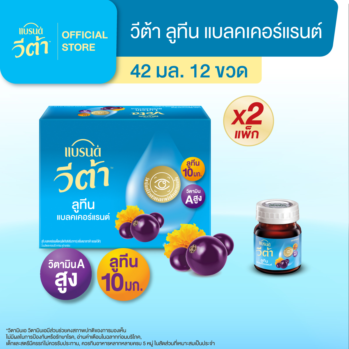 [แพ็กx2] แบรนด์ วีต้า ลูทีน แบลคเคอร์แรนต์ช็อต 42 มล แพ็ก 12 ขวด (รวม 24 ขวด) 
