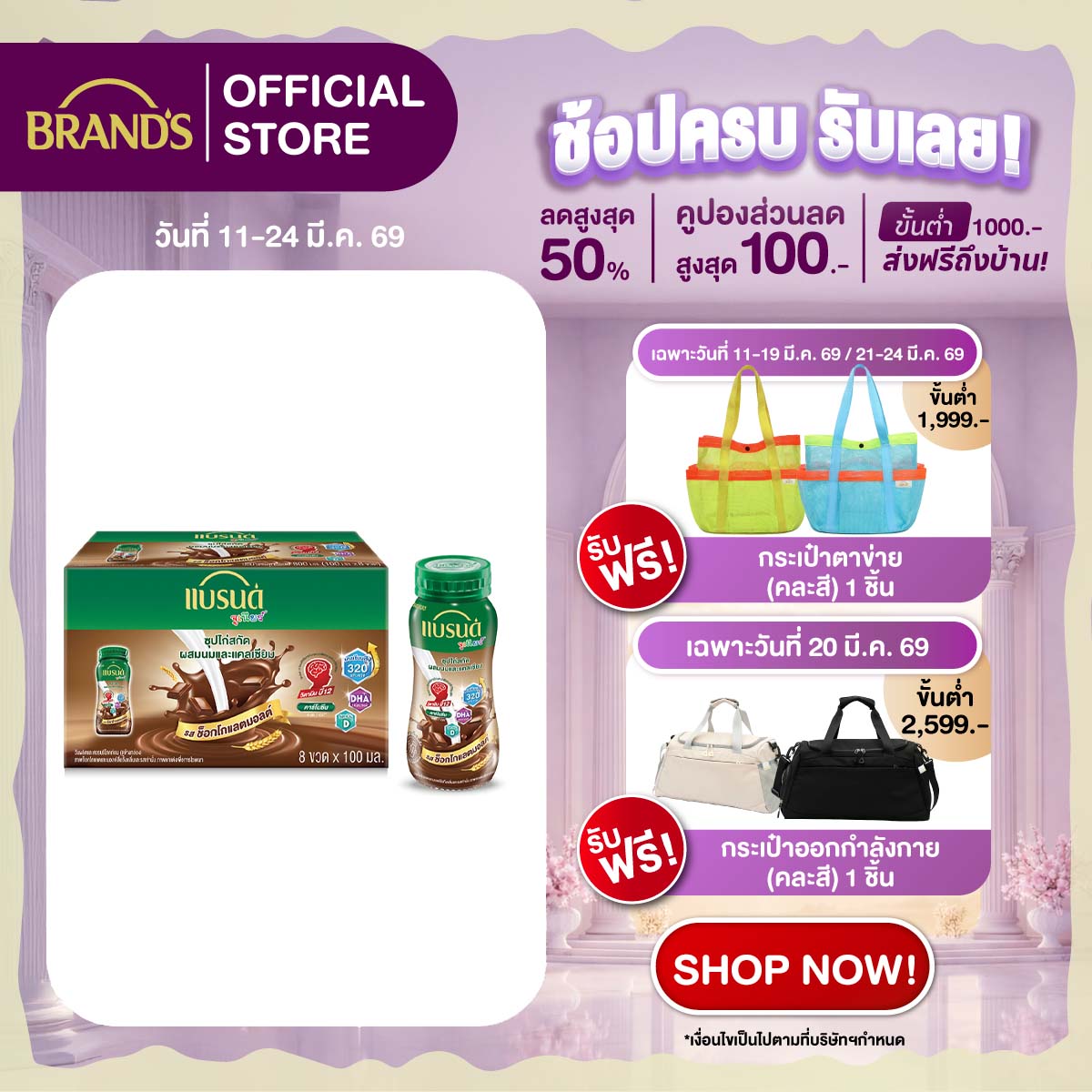 แบรนด์จูเนียร์ ซุปไก่สกัดผสมนมและแคลเซียม รสช็อกโกแลตมอลต์ 100 มล. x 8 ขวด