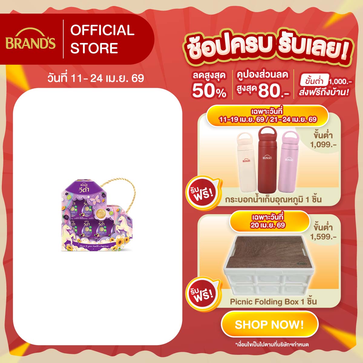 ชุดของขวัญแบรนด์ วีต้า ไฟเบอร์ พรุน 42 มล. x 6 ขวด