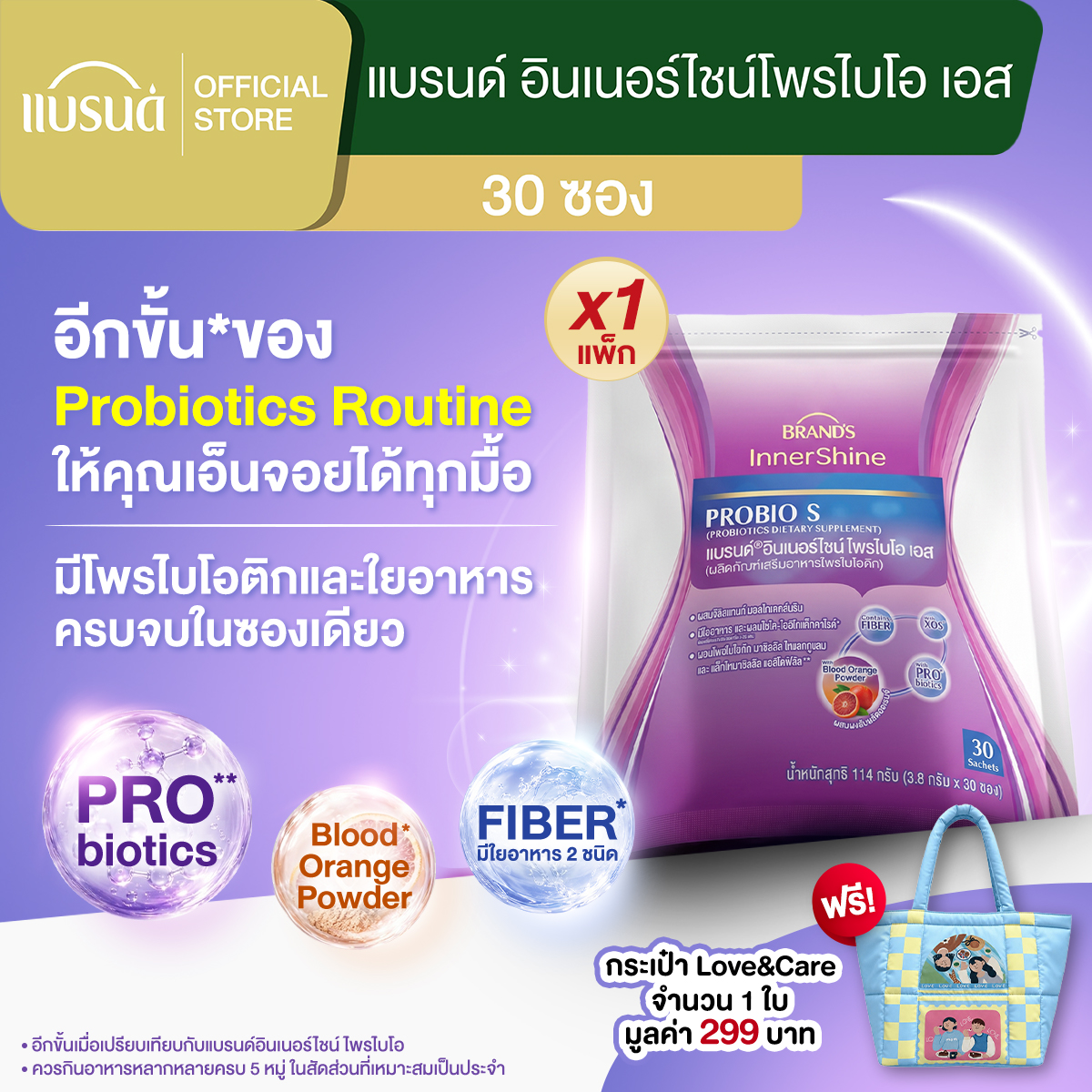 แบรนด์ อินเนอร์ไชน์โพรไบโอ เอส 30 ซอง โพรไบโอติก
