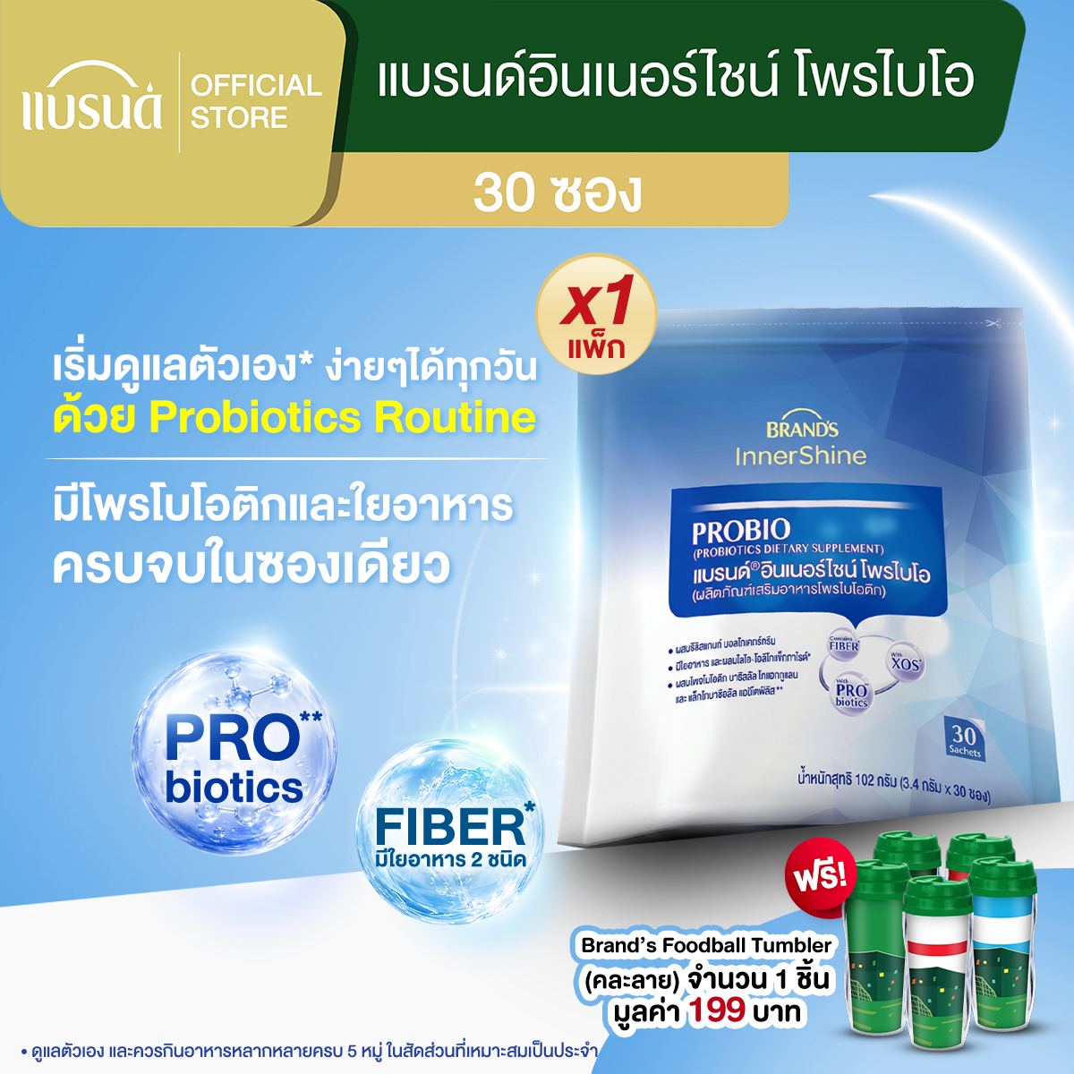 แบรนด์อินเนอร์ไชน์ โพรไบโอ 30 ซอง โพรไบโอติก