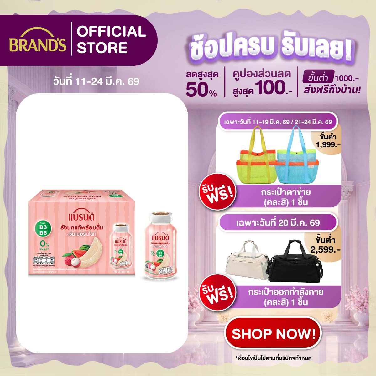 แบรนด์รังนกแท้พร้อมดื่มผสมผสมวิตามินบี3 และบี6 กลิ่นซัมเมอร์ ดีไลท์ 150 มล. x 6 ขวด