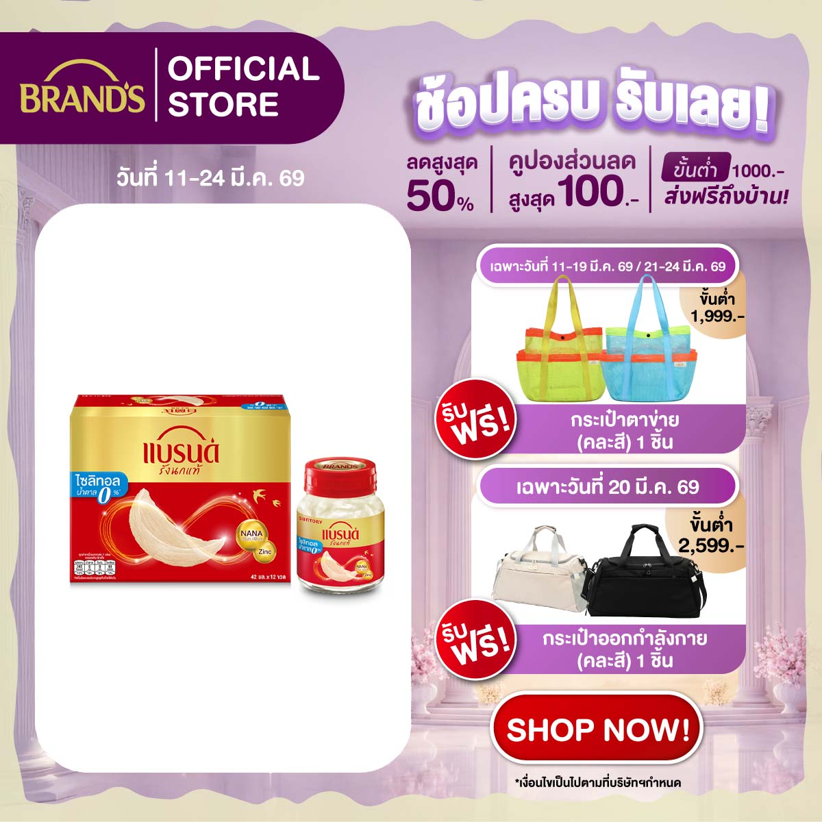 แบรนด์รังนกแท้ สูตรไซลิทอล 42 มล. x 12 ขวด