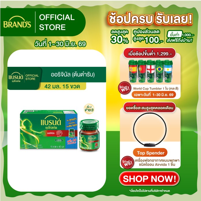 [ซื้อ 3 แถม 1] แบรนด์ซุปไก่สกัดสูตรต้นตำรับ 42 มล. แพค 15