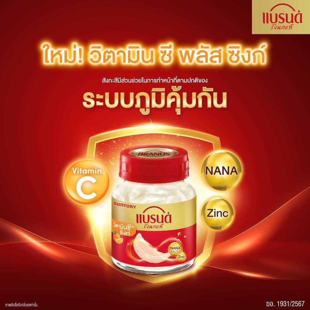 แบรนด์รังนกแท้ วิตามินซี พลัส ซิงก์ 42 มล. x 6 ขวด