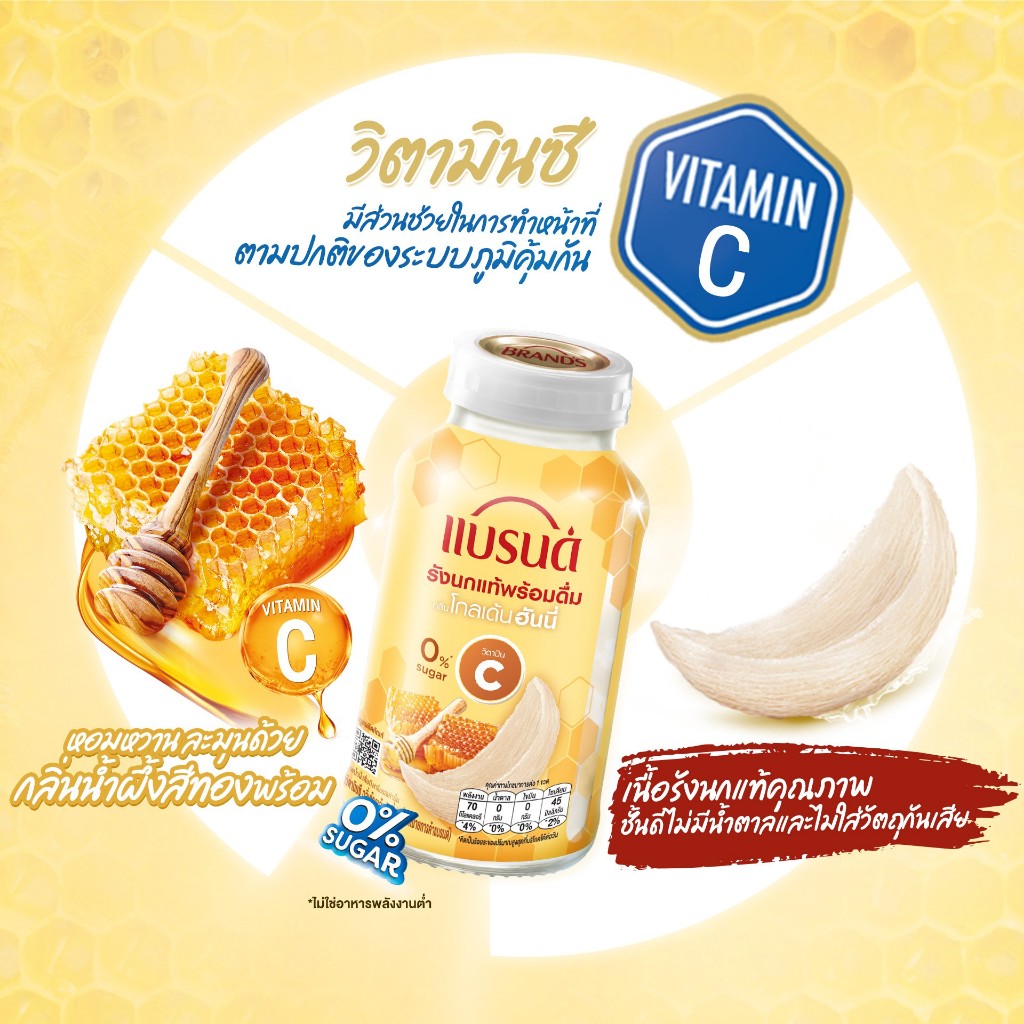 แบรนด์รังนกแท้พร้อมดื่มผสมวิตามินซี กลิ่นโกลเด้นฮันนี่ 150 มล. x 6 ขวด