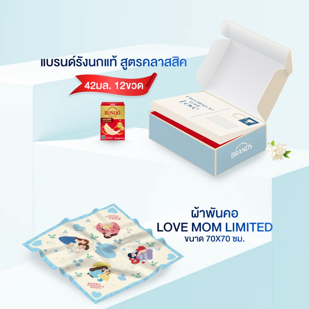 ชุดของขวัญแบรนด์รังนกแท้ สูตรคสาสสิค 42มล. 12 ขวด และ ผ้าพันคอ Love mom limited