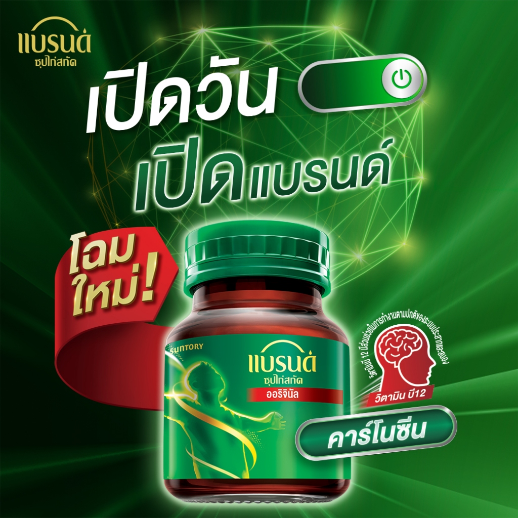 กระเช้าแบรนด์ซุปไก่สกัด 42 มล. 10 ขวด x 10 ขวด