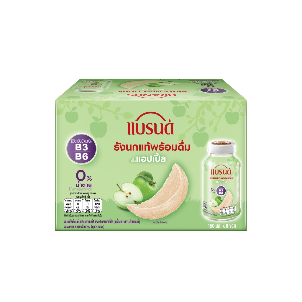 แบรนด์รังนกแท้พร้อมดื่มผสมวิตามินบี กลิ่นแอปเปิ้ล 150 มล. x 6 ขวด