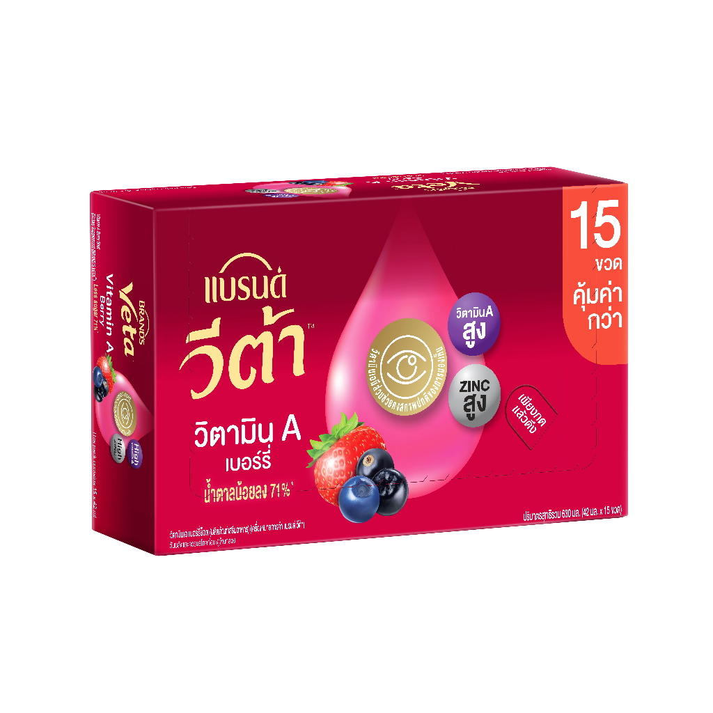 แบรนด์ วีต้า วิตามินเอ เบอร์รี่ 42 มล. x 12 ขวด