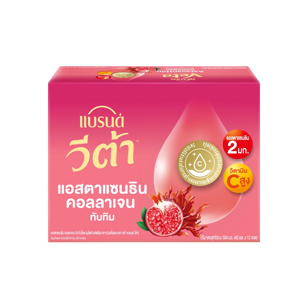 [แพ็ก x2] แบรนด์ วีต้า แอสตาแซนธิน คอลลาเจน ทับทิมช็อต 42 มล. แพ็ก 12x2