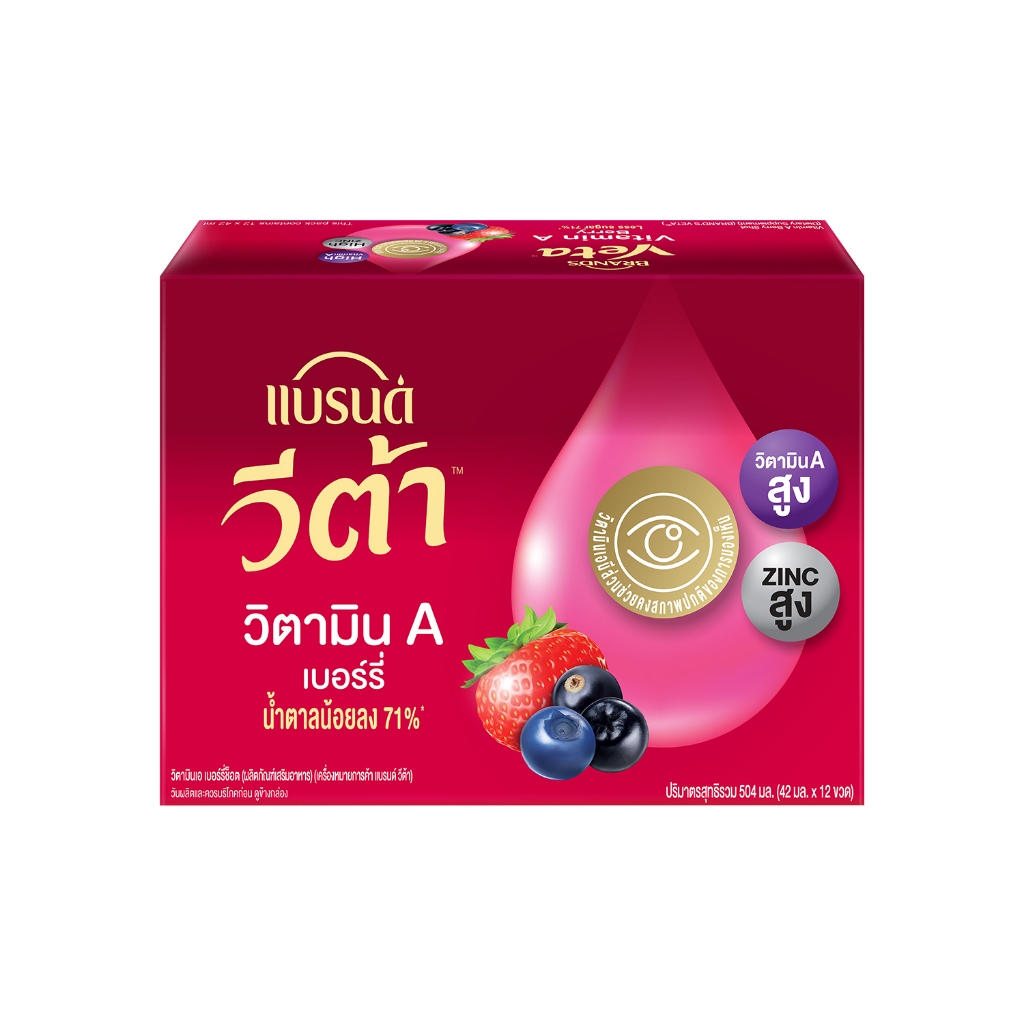 [ยกลัง] แบรนด์ วีต้า วิตามินเอ เบอร์รี่ 42 มล. แพค 12 ขวด x 6 แพ็ก (72 ขวด)