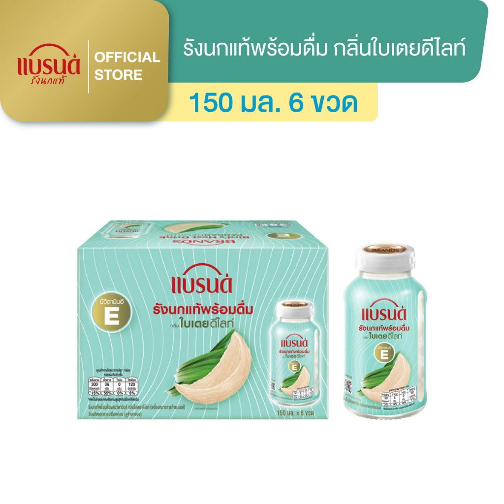 แบรนด์รังนกแท้พร้อมดื่มผสมวิตามินอี กลิ่นใบเตย 150 มล. x 6 ขวด