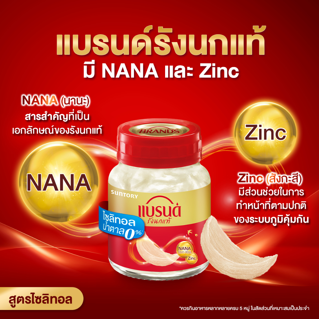 [ยกลัง]แบรนด์รังนกแท้ สูตรไซลิทอล 42 มล. 12 ขวด x 4 (48 ขวด)