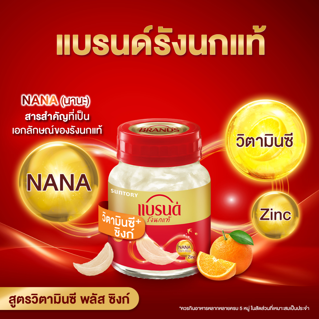 แบรนด์รังนกแท้ วิตามินซี พลัส ซิงก์ 42 มล. x 6 ขวด