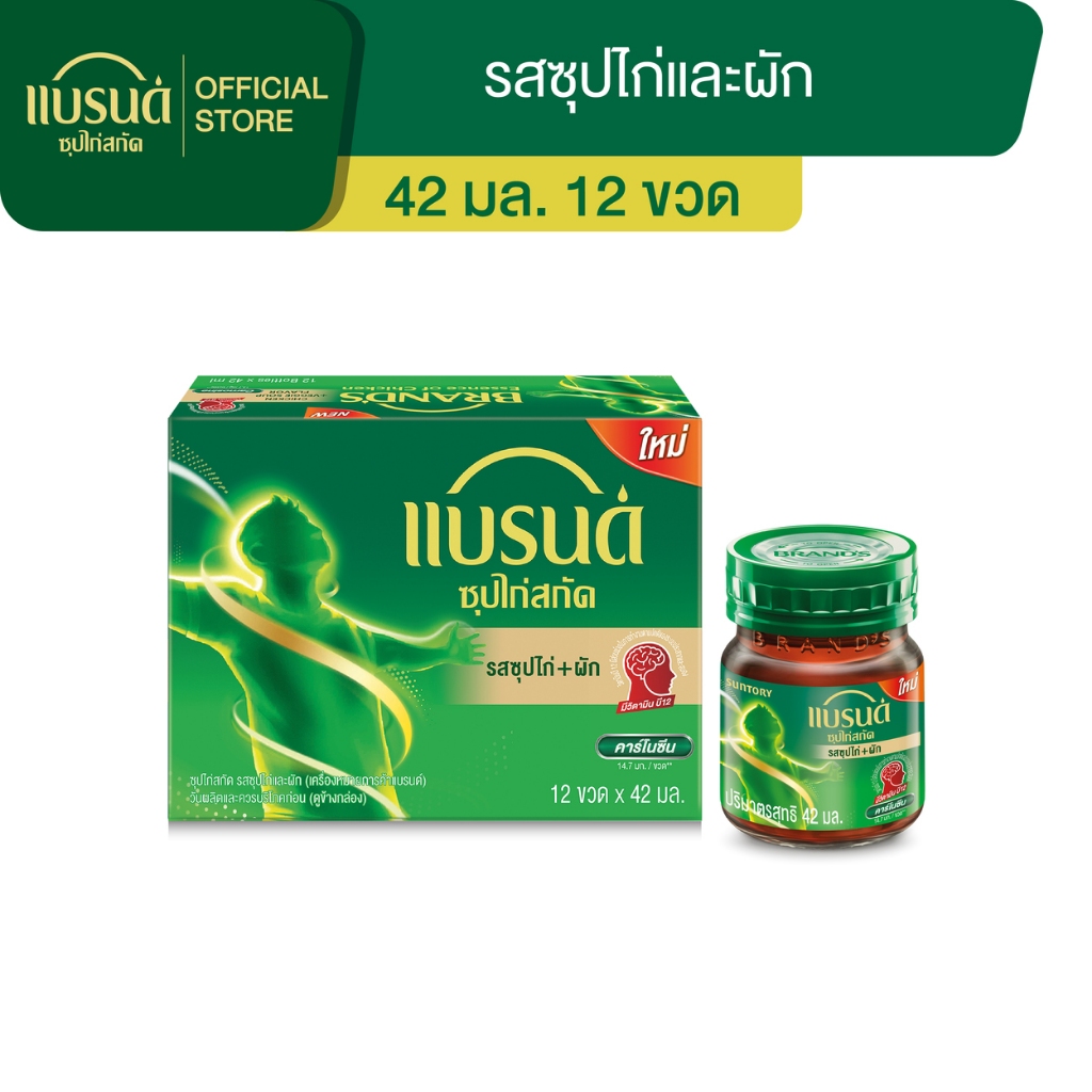 แบรนด์ซุปไก่สกัด รสซุปไก่และผัก 42 มล. แพค 12