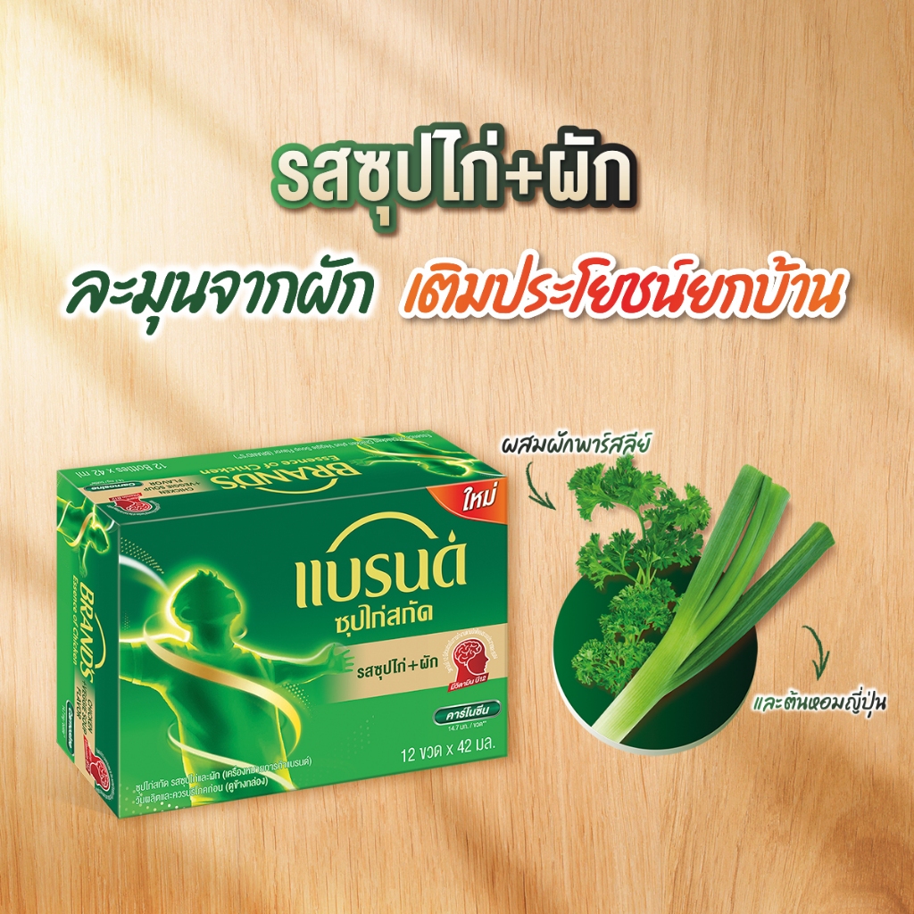 แบรนด์ซุปไก่สกัด รสซุปไก่และผัก 42 มล. แพค 12