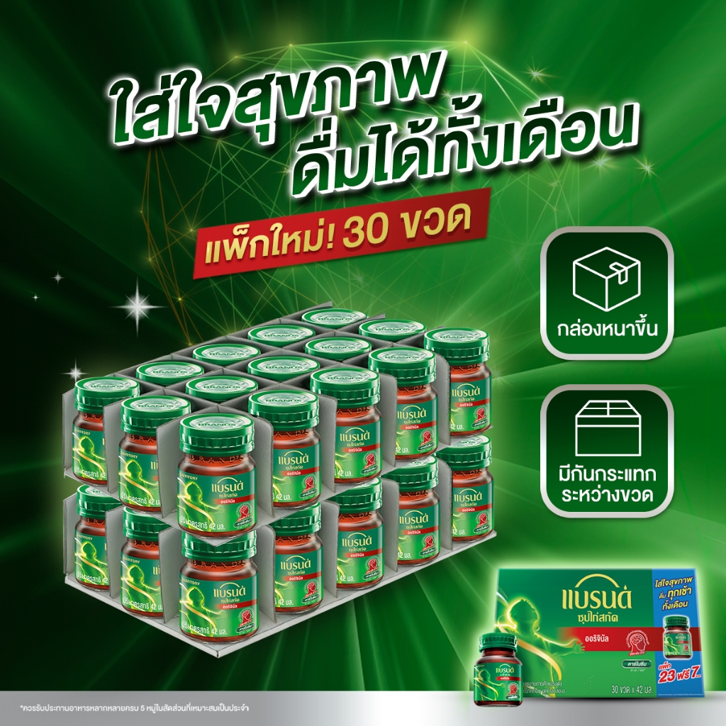 แบรนด์ซุปไก่สกัด สูตรออริจินอล (ต้นตำรับ) ขนาด 42 มล. แพ็ก 30 ขวด