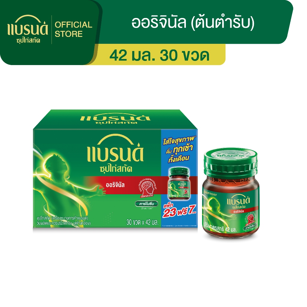 แบรนด์ซุปไก่สกัด สูตรออริจินอล (ต้นตำรับ) ขนาด 42 มล. แพ็ก 30 ขวด
