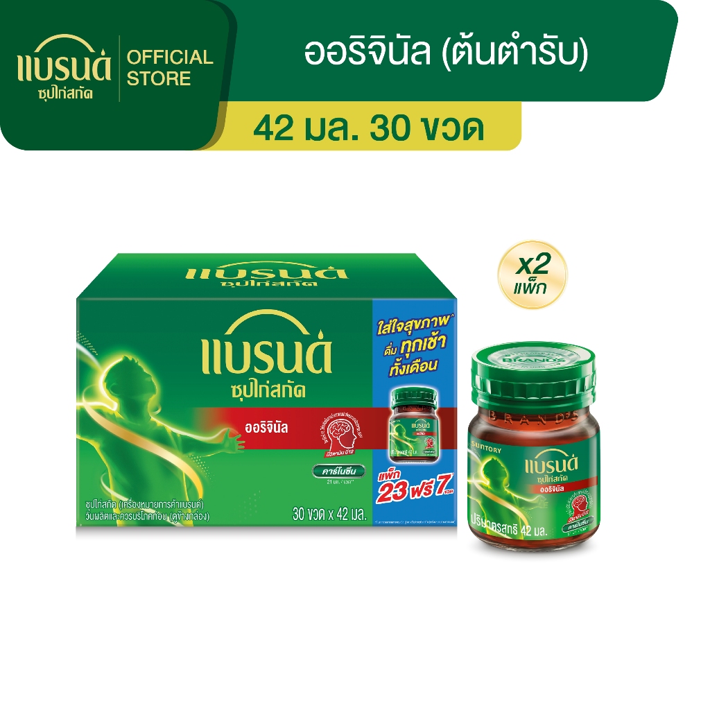 [แพ็ก x2] แบรนด์ซุปไก่สกัด สูตรออริจินอล (ต้นตำรับ) ขนาด 42 มล. แพ็ก 30 ขวด x2