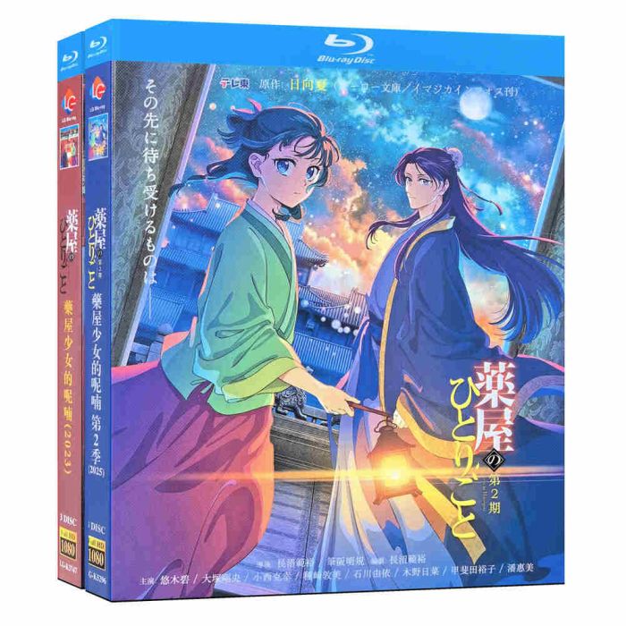 アニメ 薬屋のひとりごと DVD ブルーレイ Blu-ray BOX 第1+2期 アニメ 薬屋のひとりごと DVD ブルーレイ Blu-ray BOX 第1+2期