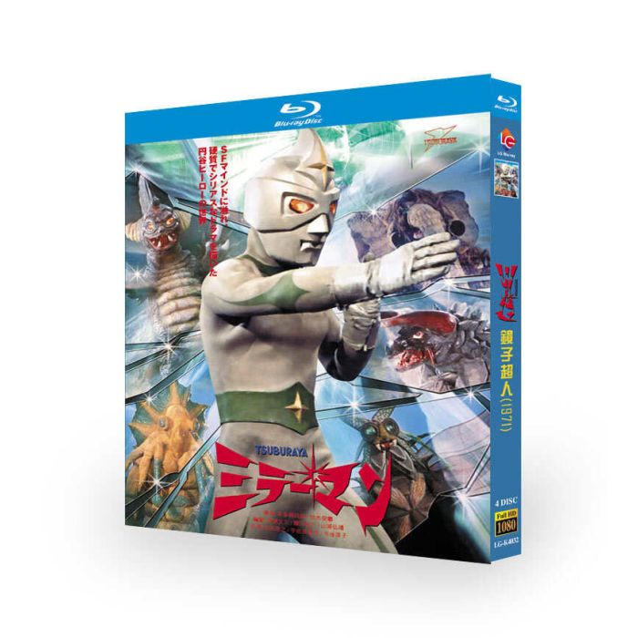 ミラーマン Blu-ray BOX 完全版