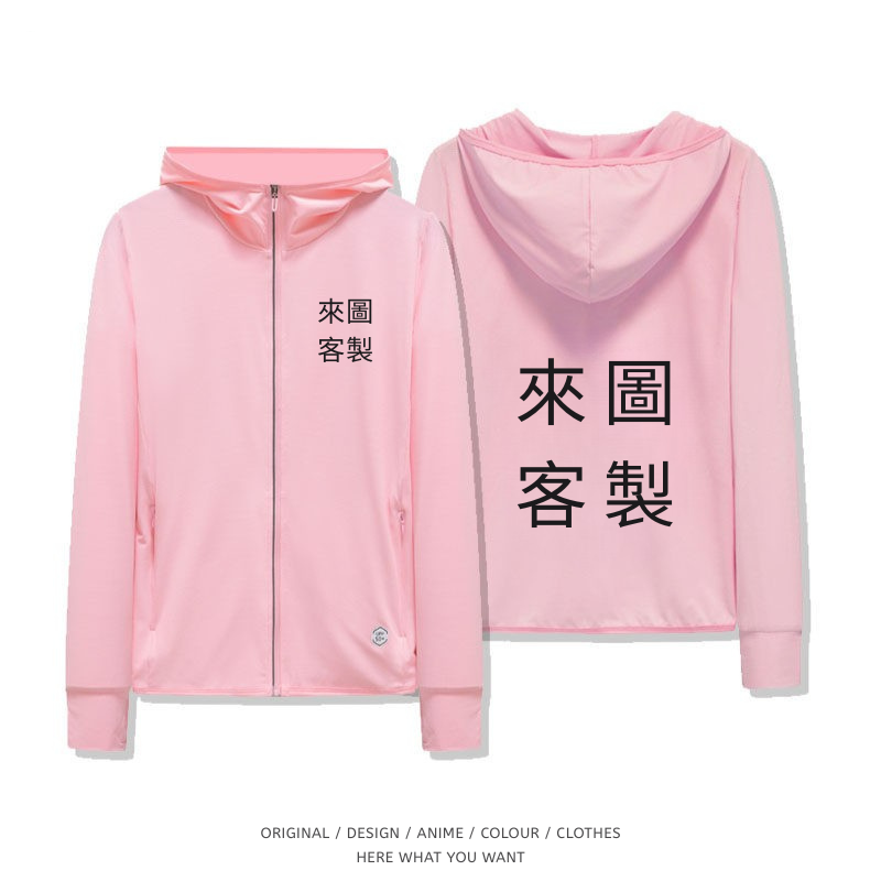 客製化冰絲涼感速乾防曬外套 粉色