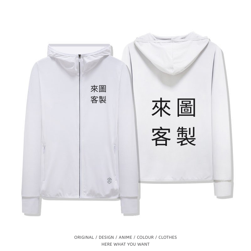 客製化冰絲涼感速乾防曬外套 白色