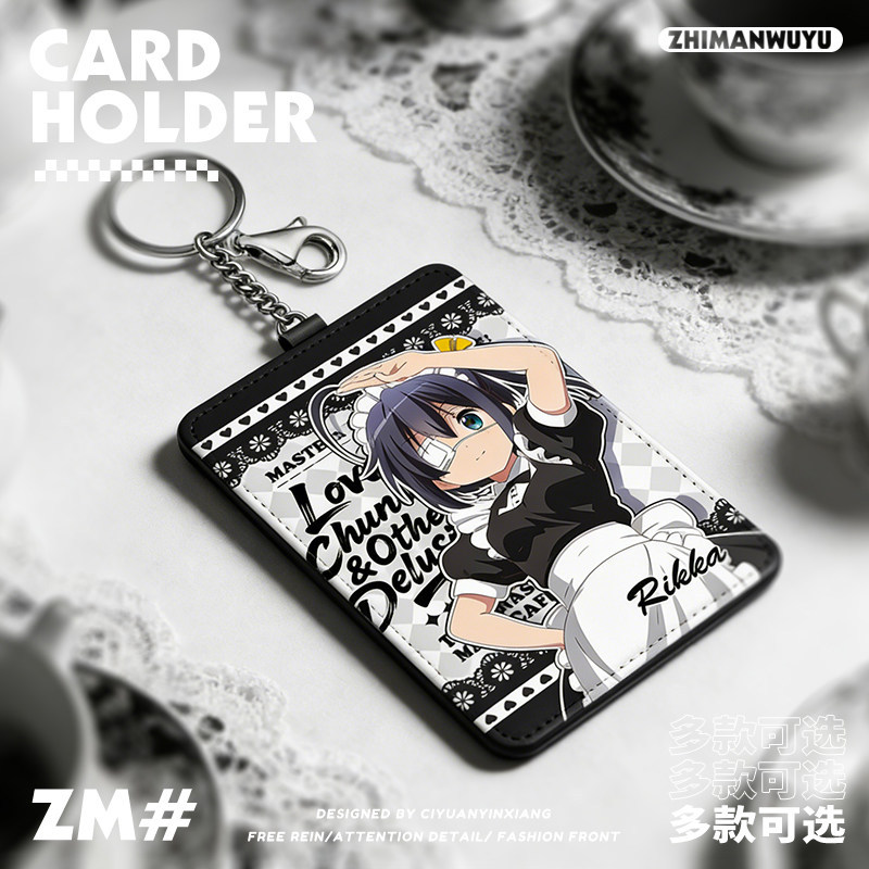 中二病也要談戀愛 動漫鑰匙圈悠游卡套