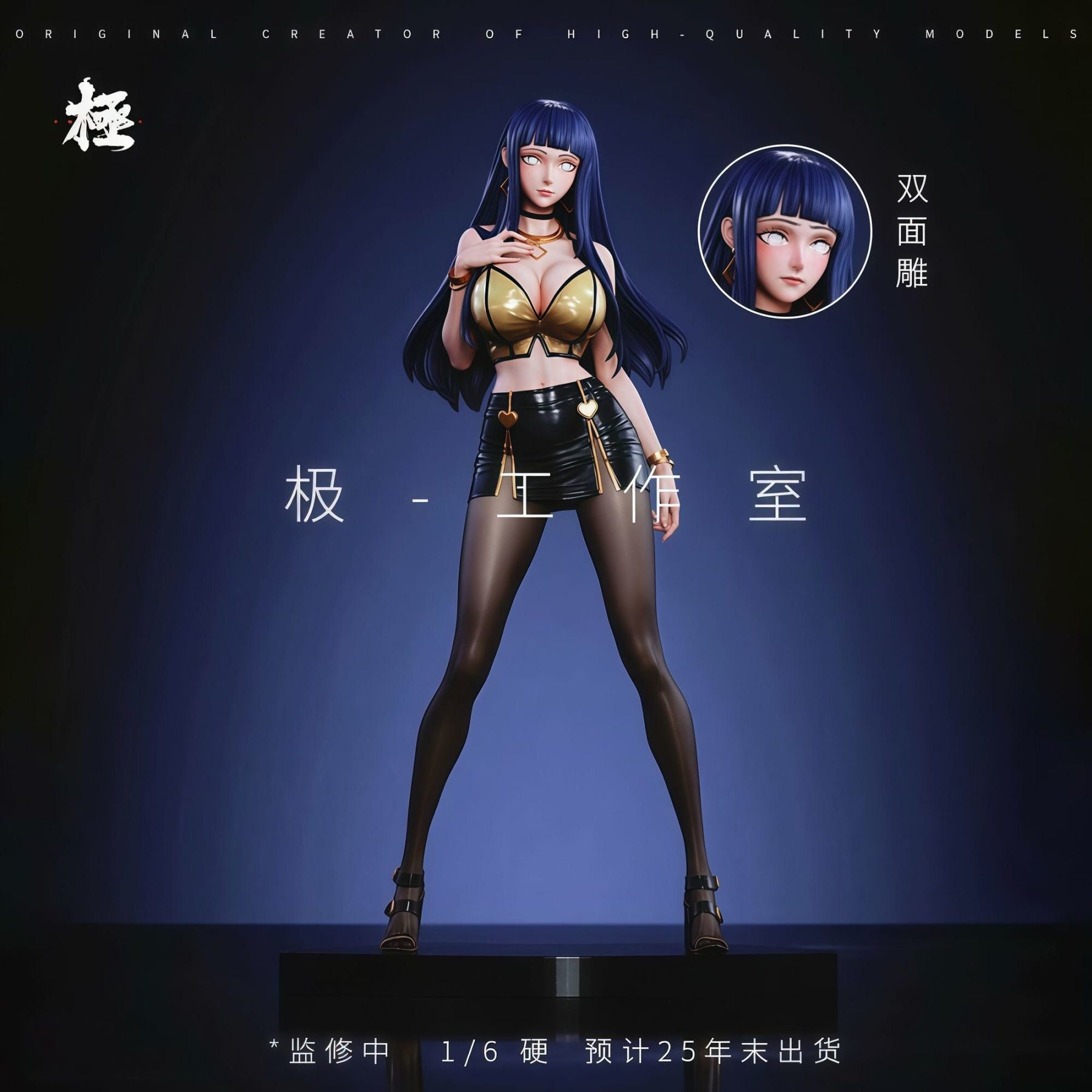 極工作室 女團太子妃 白眼雛田