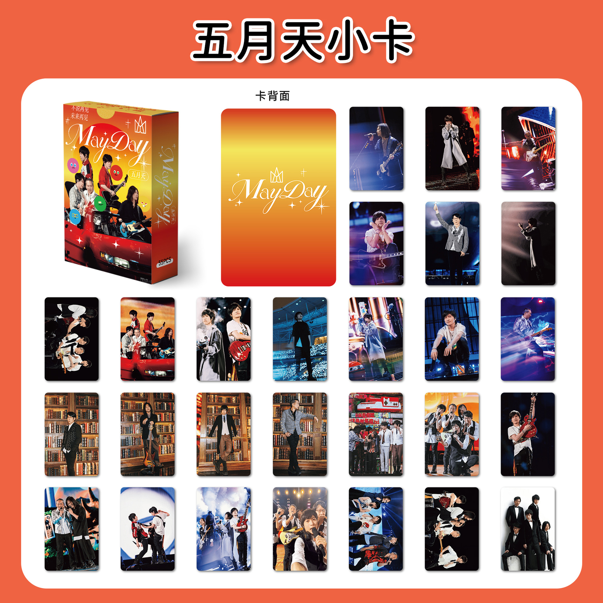 五月天 Mayday 全套收藏紀念週邊 LOMO小卡