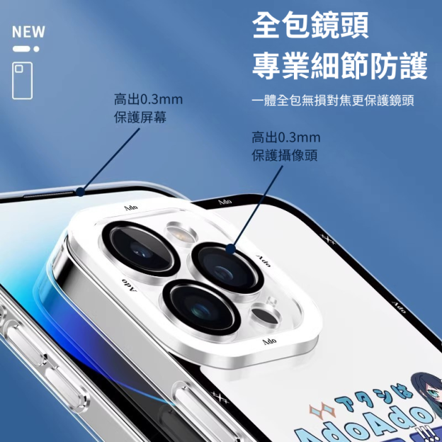 Ado天使眼透明防摔軟殼