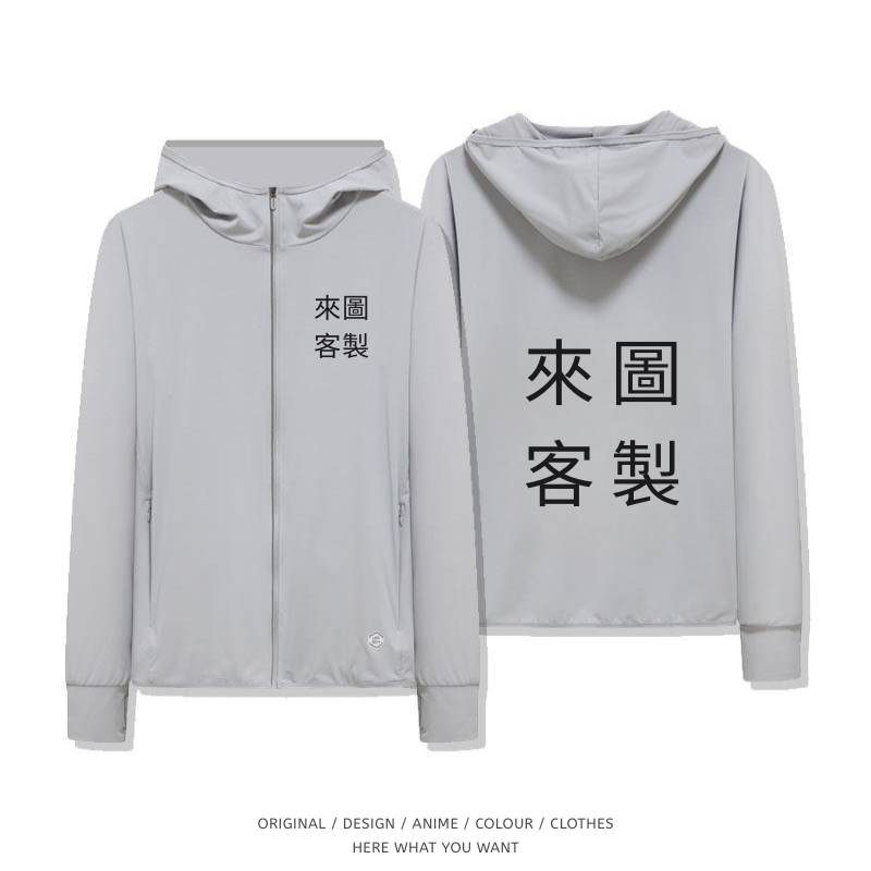 客製化冰絲涼感速乾防曬外套