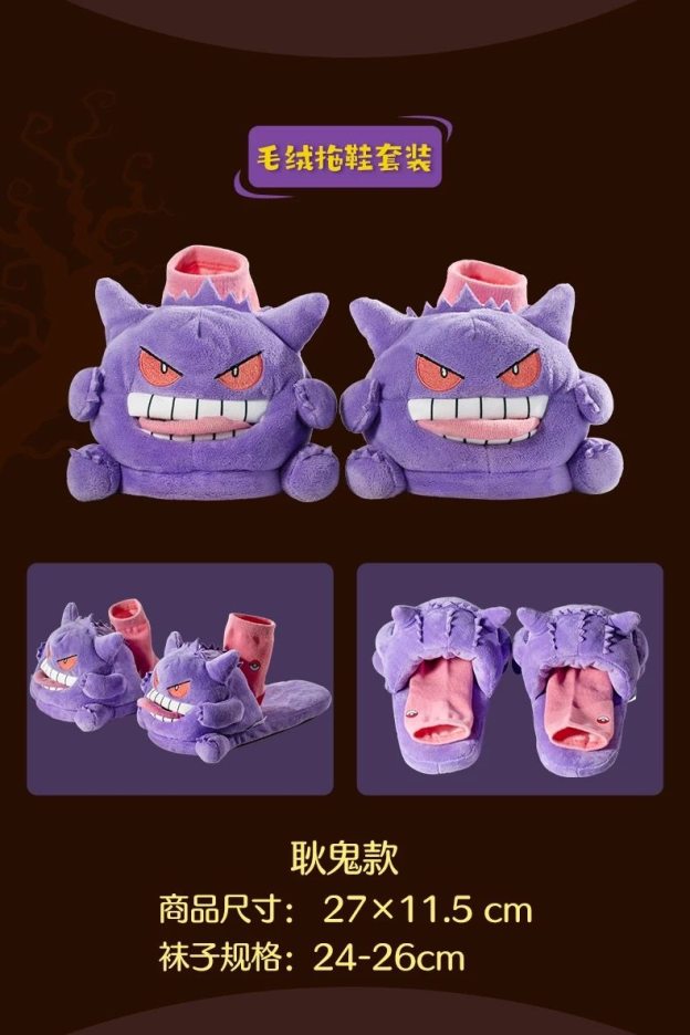寶可夢 幽靈當家系列 家居室內棉拖鞋 耿鬼吐舌頭拖鞋