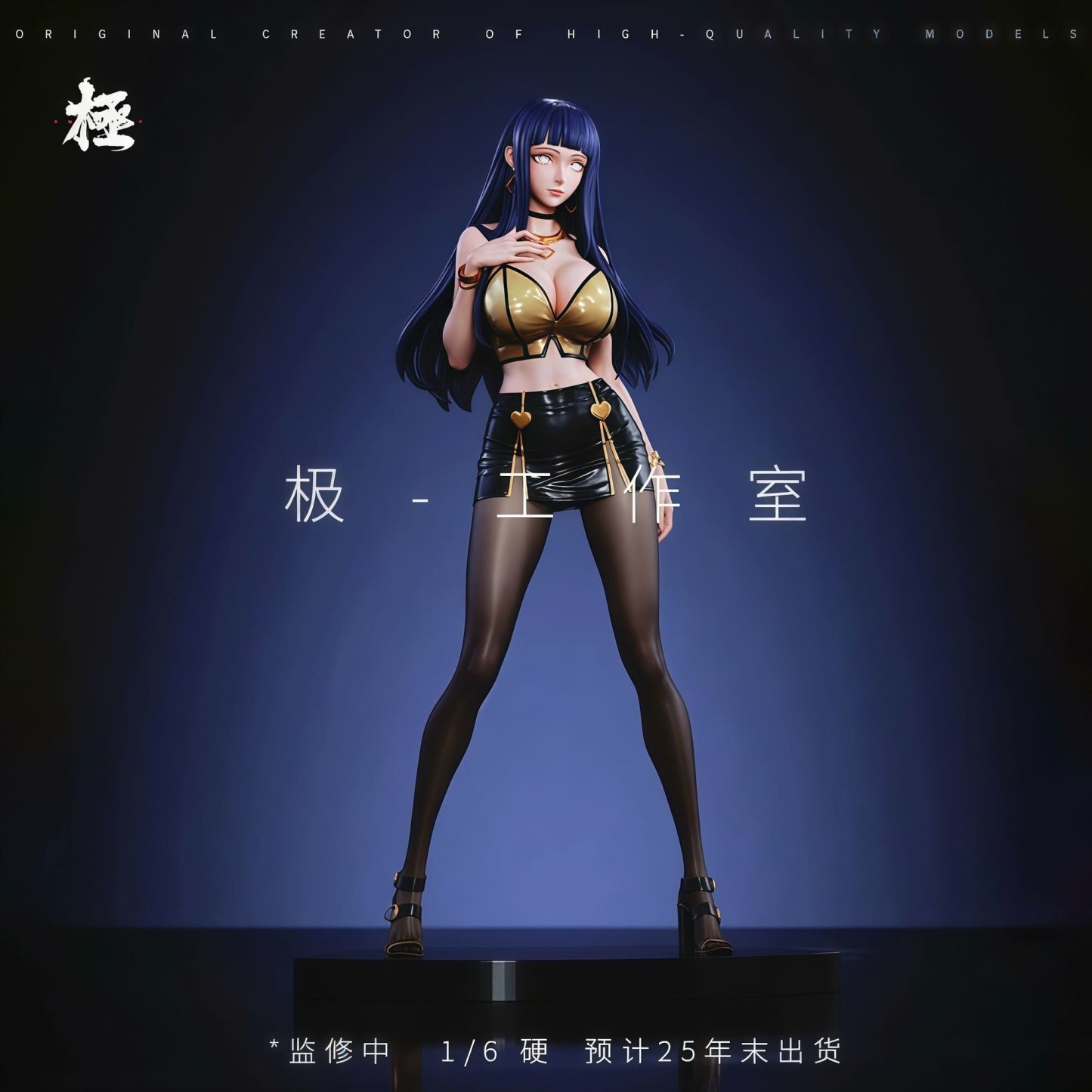 極工作室 女團太子妃 白眼雛田