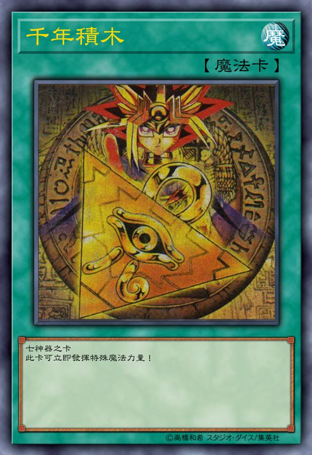 遊戲王千年神器千年積木項鍊