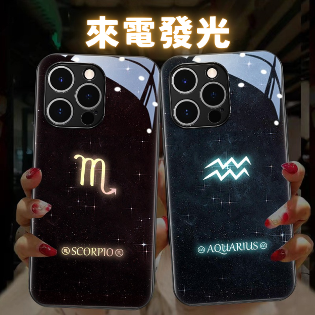 十二星座來電閃智能發光手機殼