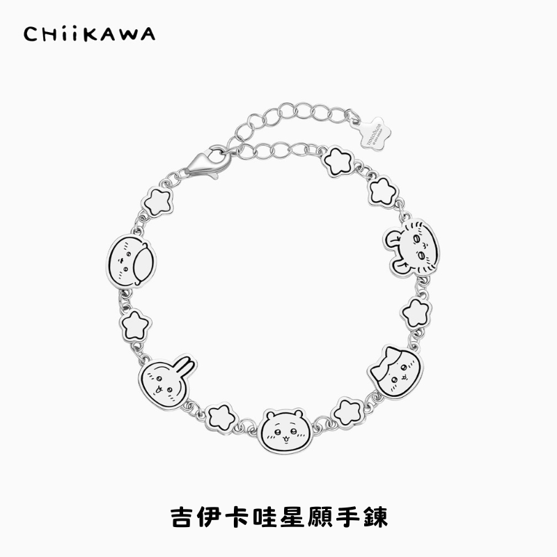 CHIIKAWA 吉伊卡哇手鍊｜可愛造型手飾 女生日常配戴 生日禮物推薦