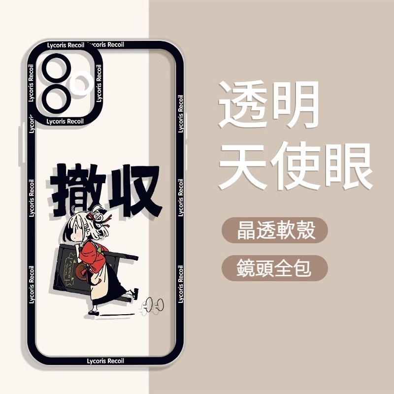 莉可麗絲透明防摔軟殼-GOODTOYSTUDIO