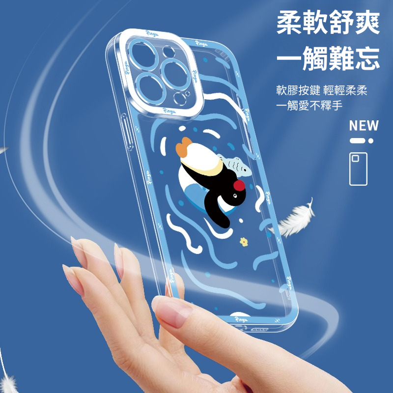 Pinggu企鵝天使眼透明防摔軟殼