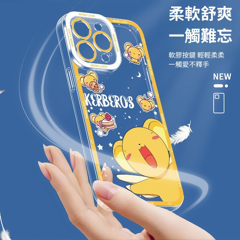 魔卡少女櫻天使眼透明防摔軟殼