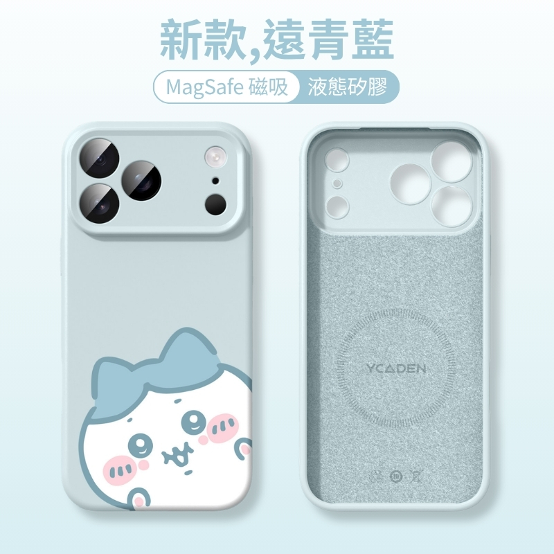 吉伊卡哇液態矽膠磁吸手機殼