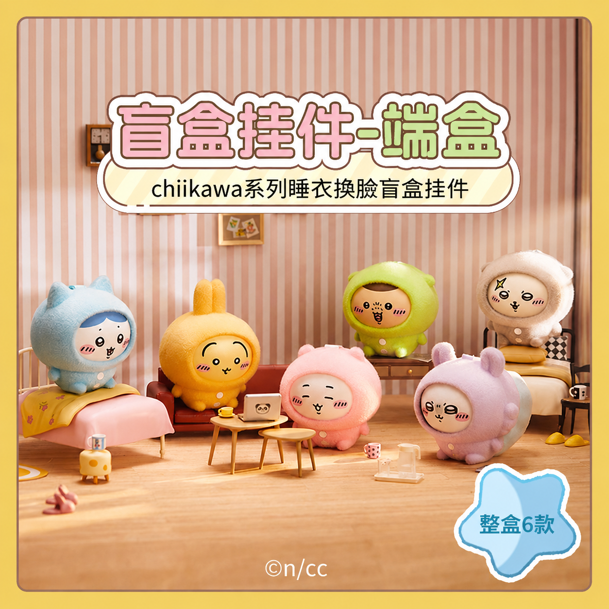 吉伊卡哇 Chiikawa「換臉」睡衣系列公仔 (全6種)