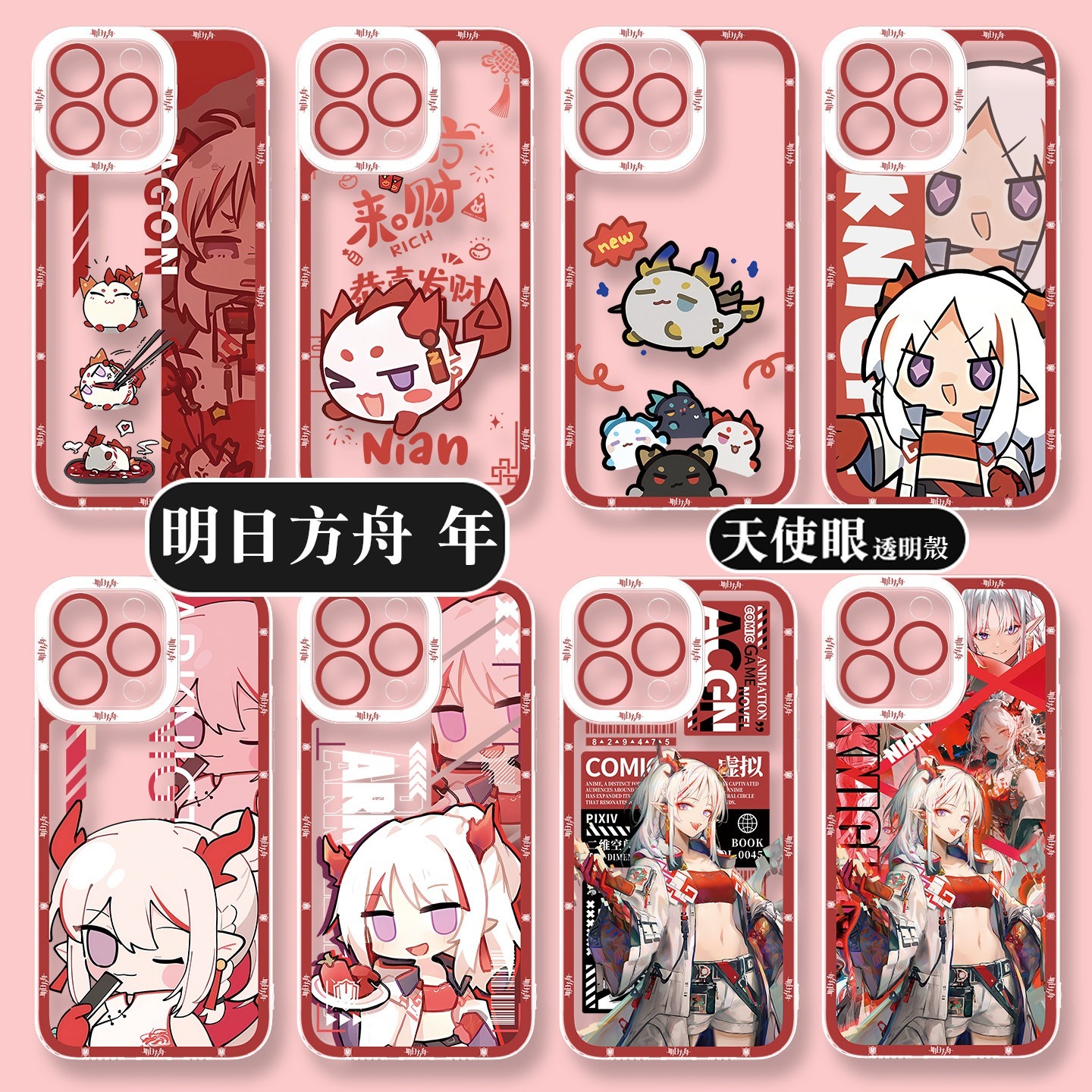 明日方舟年 天使眼透明手機殼