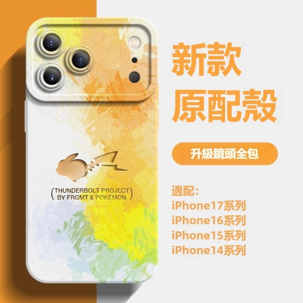 寶可夢液態矽膠全包防摔軟殼