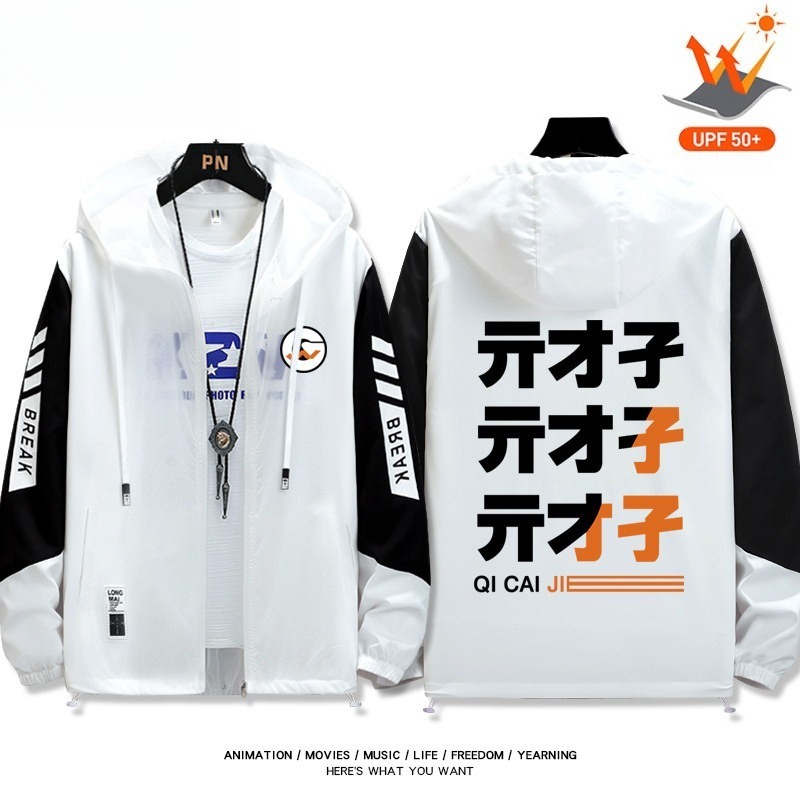 絕區零 輕薄透氣防曬衣外套