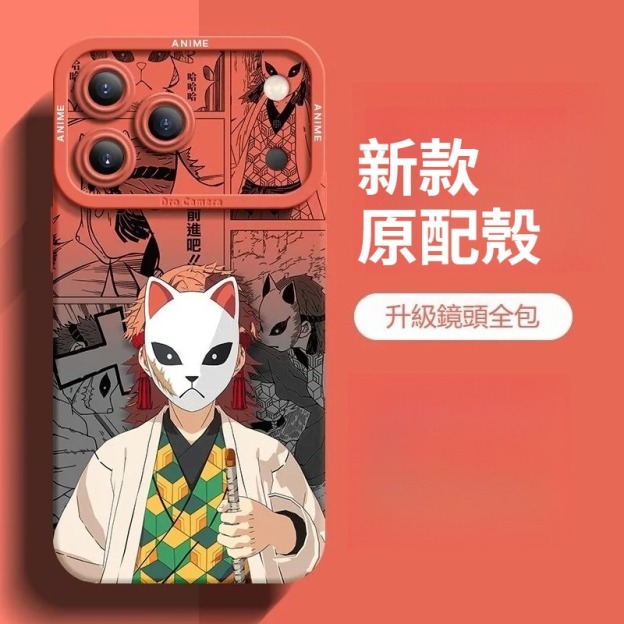 鬼滅之刃 液態矽膠全包防摔軟殼